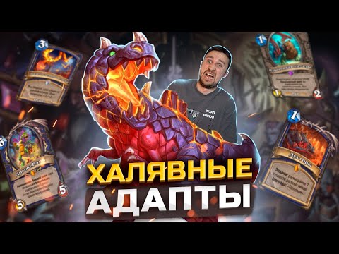 Видео: ЛЁГКИЙ И ДЕШЁВЫЙ - Новый Квест Шаман | Затерянный Город Унгоро | Hearthstone