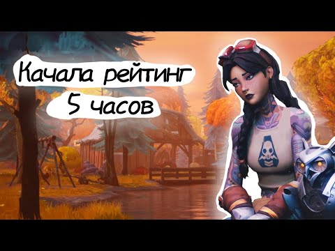 Видео: Качаю рейтинг 5 часов