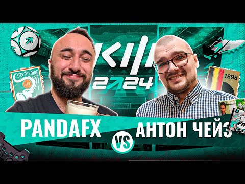 Видео: PANDAFX vs АНТОН ЧЕЙЗ / КУБОК ФИФЕРОВ 2024 / 6 ТУР
