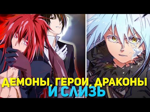 Видео: ДИАБЛО И ГАЙ ВСТРЕТИЛИСЬ🔥РИМУРУ ПРОТИВ СИЛЬНЕЙШЕГО ГЕРОЯ/ГРЕНВИЛ АТАКУЕТ.О моем перерождении в слизь