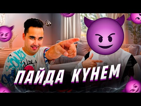 Видео: АПКЕШКА И БРАТИШКА | 39 - сезон | ПАЙДАКҮНЕМ😂