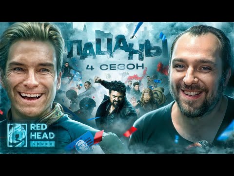 Видео: КАК МЫ ОЗВУЧИВАЛИ "ПАЦАНЫ" | ДУБЛЯЖ RED HEAD SOUND | БЭКСТЕЙДЖ