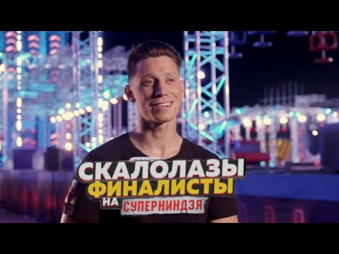 Видео: Смотреть онлайн шоу Суперниндзя Сезон 2 9 выпуск в хорошем качестве