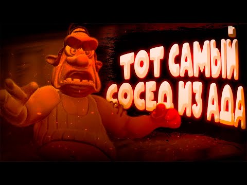 Видео: ТОТ САМЫЙ СОСЕД ИЗ АДА I Обзор Neighbours from Hell