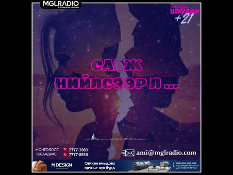 Видео: Томчуудын шуудан | 2025-02-18 | Салж нийлсээр л ....