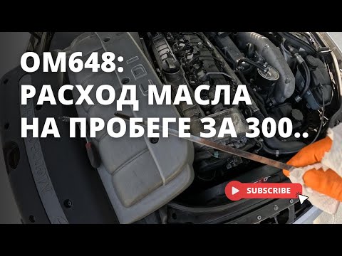 Видео: Mercedes E320 CDI: что не так с датчиком уровня масла?