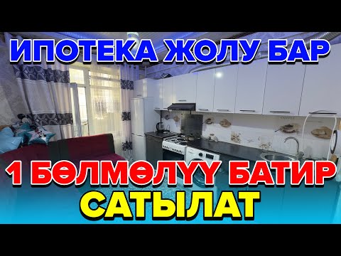 Видео: ☎️:0990011193-0501373202 / Ош шаары: 1 Бөлмөлүү батир сатылат
