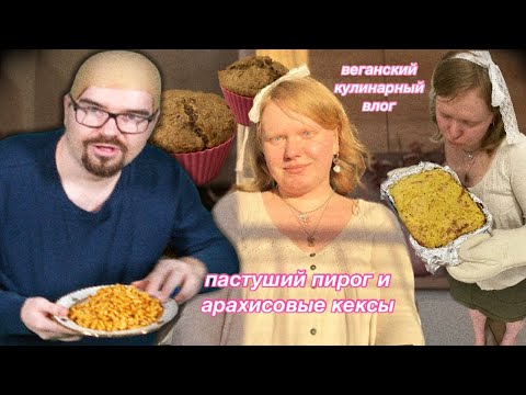 Видео: Ежи Сармат и Олечка Касс Готовят Хрючево!
