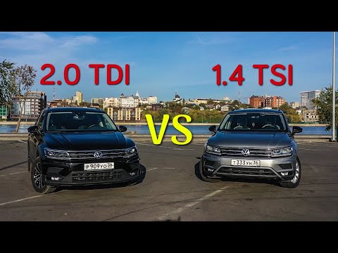 Видео: ВЕЧНЫЙ СПОР! Volkswagen Tiguan 1.4 TSI против 2.0 TDI. КТО БЫСТРЕЕ? Дизель или Бензин?