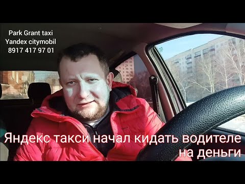 Видео: Яндекс такси и парки перестали выплачивать деньги водителям такси