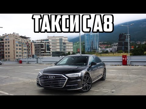 Видео: КАРАМ ТАКСИ С А8 LONG 