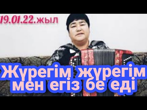 Видео: "Жүрегім жүрегім мен егіз бе еді" 
Зульфия ұсынады
той әндер