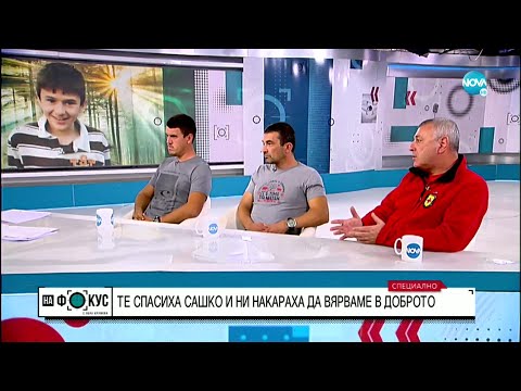 Видео: Бащата на Сашко към спасителите: Това са доблестни мъже с огромни сърца, които ми върнаха живота
