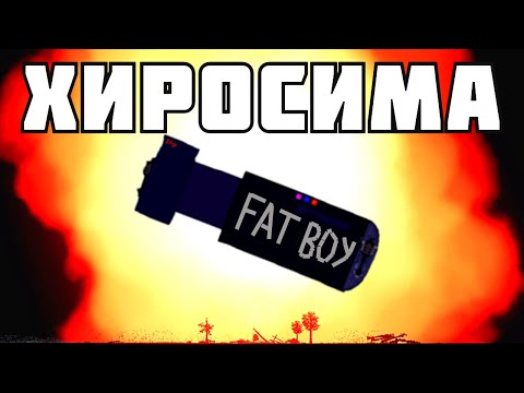 Видео: ХИРОСИМА и НАГАСАКИ. КАК ВСЁ БЫЛО ?  в | Пипл Плейграунд | 1.26