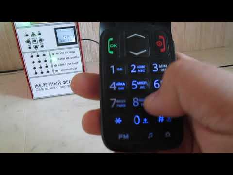 Видео: GSM шлюз ЖЕЛЕЗНЫЙ ФЕЛИКС: работа на реальной телефонной линии