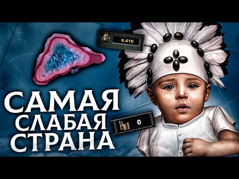 Видео: 🤯Я ЗАХВАТИЛ МИР ЗА САМУЮ СЛАБУЮ СТРАНУ в HEARTS OF IRON 4