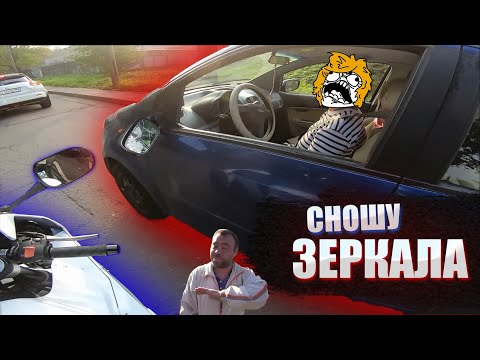 Видео: СНОШУ ЗЕРКАЛА, ДУРАКИ НА ДОРОГЕ, МОТОБУДНИ #мото #мотобудни #cbr600rr #crash #авария #прохват
