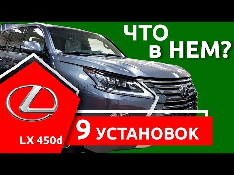 Видео: Дооснащение Lexus LX450d: навигация на Андроид 7, шумоизоляция, мониторы, ТВ тюнер, доводчики дверей