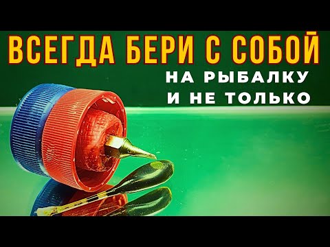 Видео: Всегда берите это с собой на рыбалку