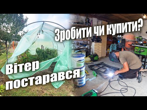 Видео: Почали зварювати металічний  люк в підвал || Вітер порвав нам теплицю