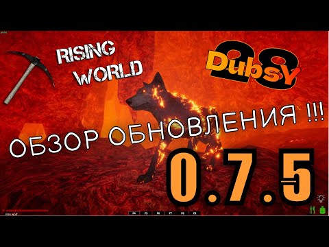 Видео: ОБЗОР ОБНОВЛЕНИЯ RISING WORLD 0.7.5