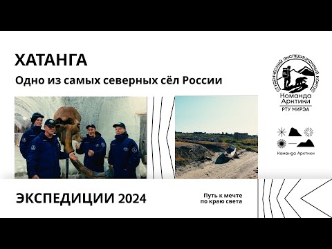 Видео: Село Хатанга | 2024