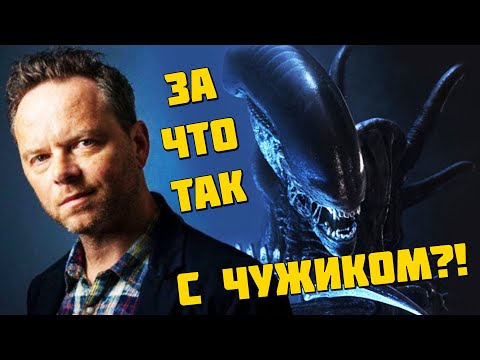 Видео: ПОЧЕМУ шоураннер Фарго опустил Чужого | Чужой: Земля — причины сценарного провала | КИНОБАТЯ