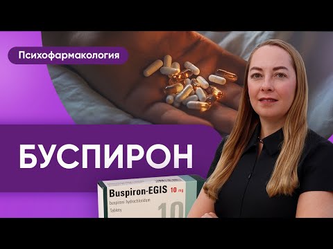 Видео: Буспирон - действие, побочные эффекты, кому поможет @evropapsi