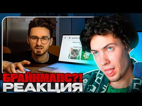 Видео: БРАЙН Посетил ОЧЕНЬ СТРАННЫЕ САЙТЫ (это для кого?) РЕАКЦИЯ НА БРАЙНА МАПСА