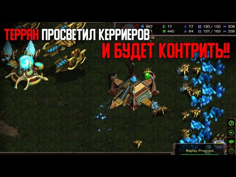 Видео: Старкрафт P VS T Керриеры замечены, будет контра - кто победит?