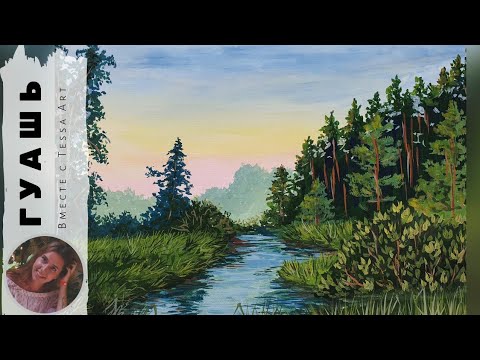 Видео: Летний пейзаж гуашью (акрилом)