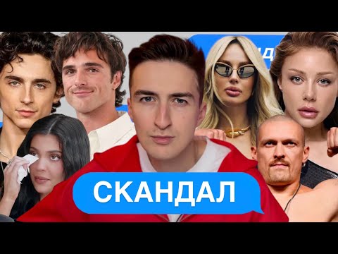 Видео: ПОВЕРНЕННЯ ЛОБОДИ? КАРОЛЬ ТІК ТОКЕРША? СКІЛЬКИ ЗАРОБЛЯЄ УСИК? НОВИЙ ФРАНКЕНШТЕЙН? КАЙЛІ І ТІМОТІ ВСЕ