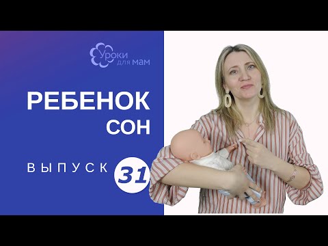 Видео: Зацикленность на сне: как выдохнуть маме?