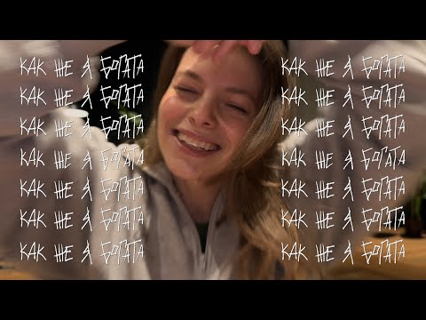 Видео: Минаева - Золото (mood video)