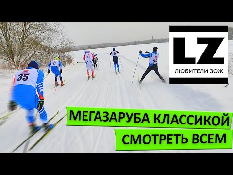 Видео: МЕГАЗАРУБА КЛАССИКОЙ. Смотреть всем!!!