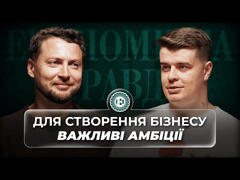 Видео: Через три роки я зрозумів, що займаюсь бізнесом – Артем Бородатюк | Проєкт “У мене був ноут і ….”