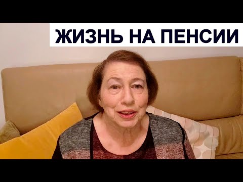 Видео: 981.Выход на пенсию: Что стоит сделать перед пенсией