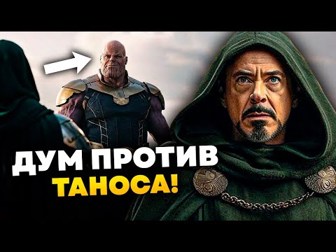 Видео: Мстители 5: Судный день - все, что известно о фильме.