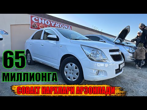 Видео: COBALT НАРХЛАРИ АРЗОНЛАДИ ХОРАЗМ МАШИНА БОЗОРИ