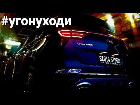 Видео: Sportage угоняют? Особенности защиты от угона Kia Hyundai