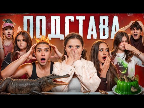 Видео: КРОКОДИЛ СБЕЖАЛ? ПОДСТАВА #2 Вирсавия, Некрасова, Лизогуб, Фрося, Нара, Мусим, Кира