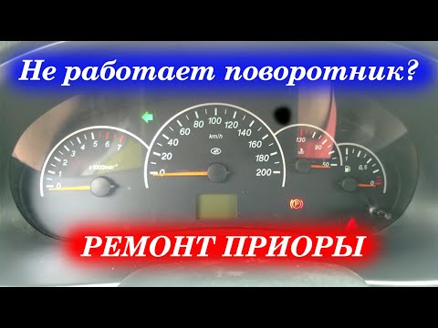 Видео: НЕ РАБОТАЮТ ПОВОРОТНИКИ НА ПРИОРЕ? РЕМОНТ БЛОКА КУЗОВНОЙ ЭЛЕКТРОНИКИ .