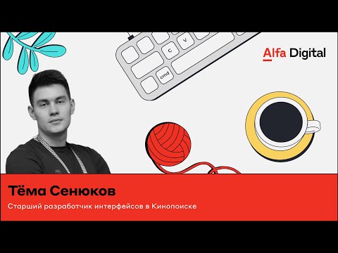 Видео: Generics – Что? Где? Когда? | Тёма Сенюков, Кинопоиск