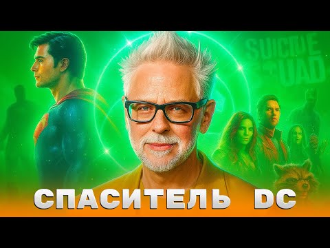 Видео: Джеймс Ганн от низкобюджетных фильмов до высокобюджетных блокбастеров