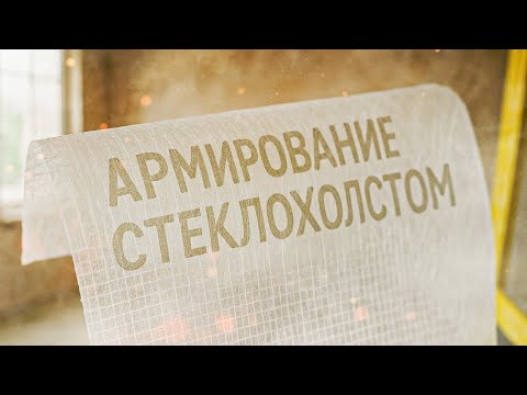 Видео: Что такое армохолст и зачем он нужен? Проверяем на практике