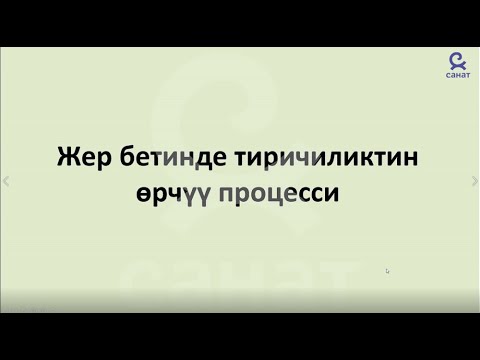 Видео: Биология 9 класс 56 сабак