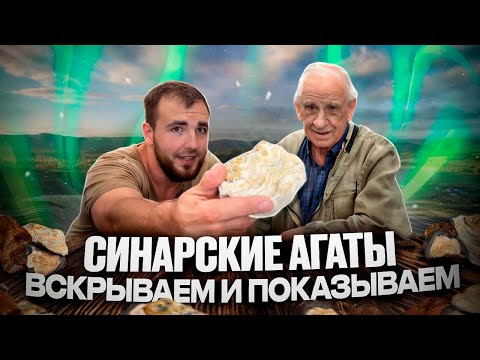Видео: СИНАРСКИЕ АГАТЫ. Разрезаем и обрабатываем минералы на станке! Удивительные Срезы!