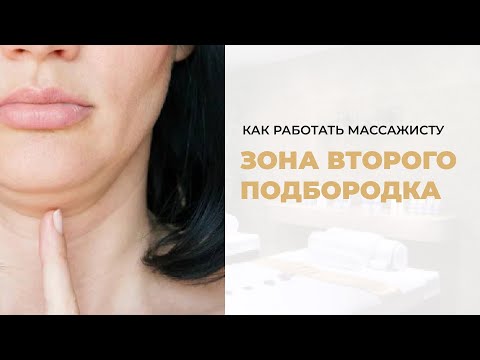 Видео: Как укрепить зону подбородка: простые и эффективные техники