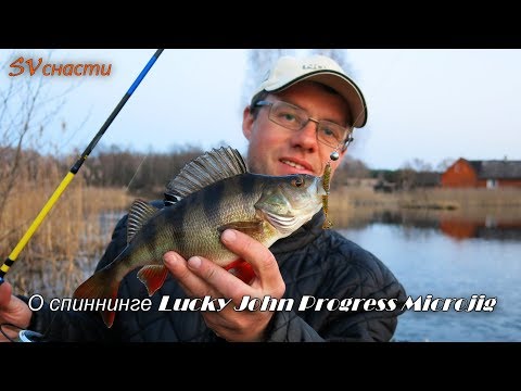 Видео: О спиннинге Lucky John Progress MicroJig. СВ-снасти