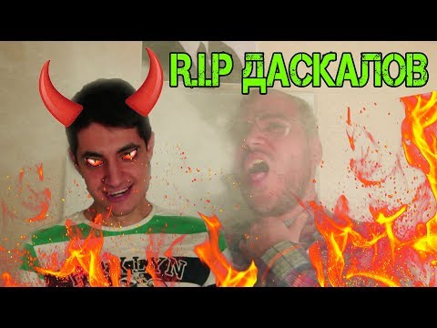 Видео: КОГАТО ИСКАШ ДА УБИЕШ УЧИТЕЛЯ СИ